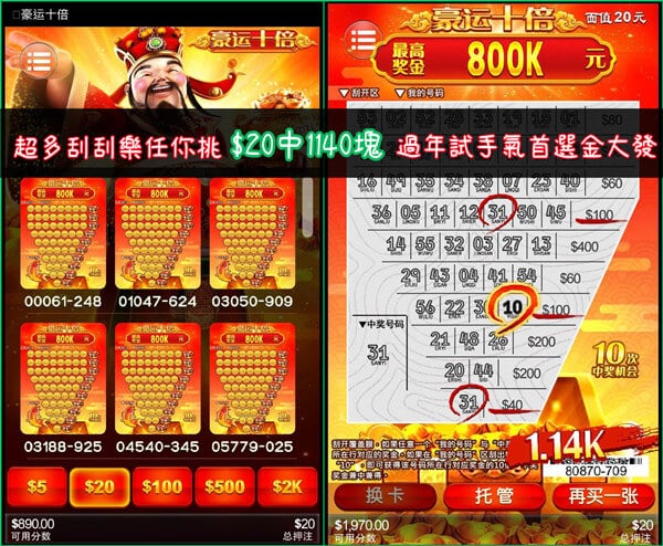 刮刮樂遊戲－金大發20元中1140塊