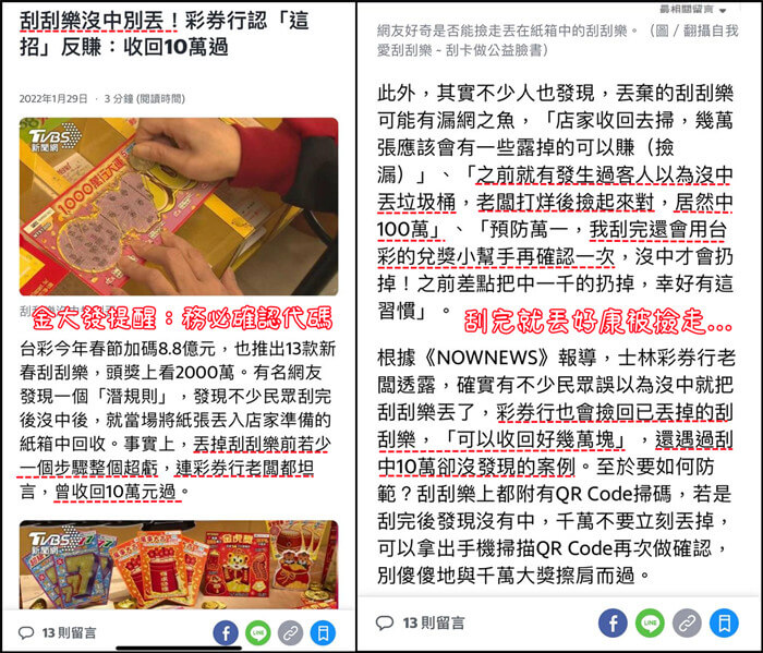 刮刮樂代碼要確認好不要給店家撿便宜