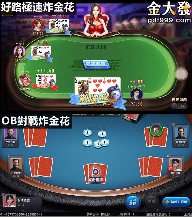 金大發棋牌廳炸金花