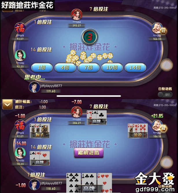 金大發棋牌廳搶莊炸金花