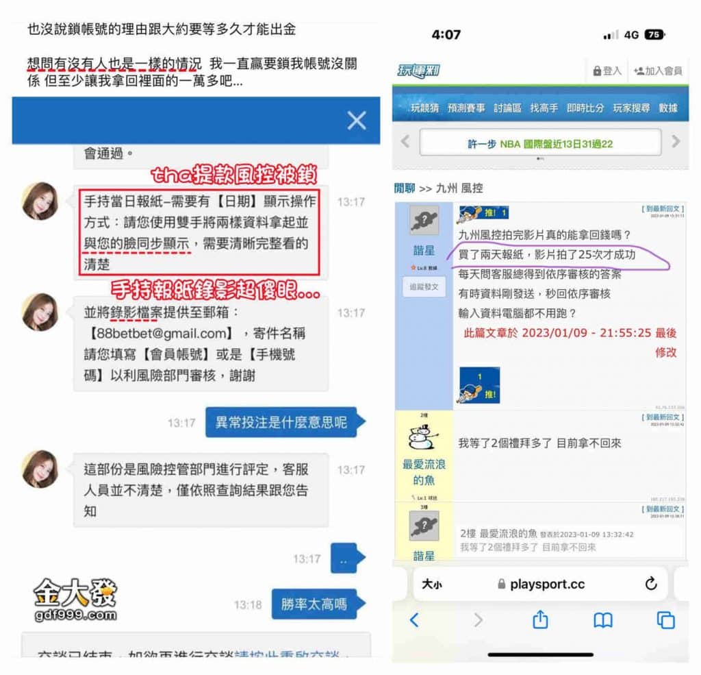 THA被風控需手持報紙錄影片