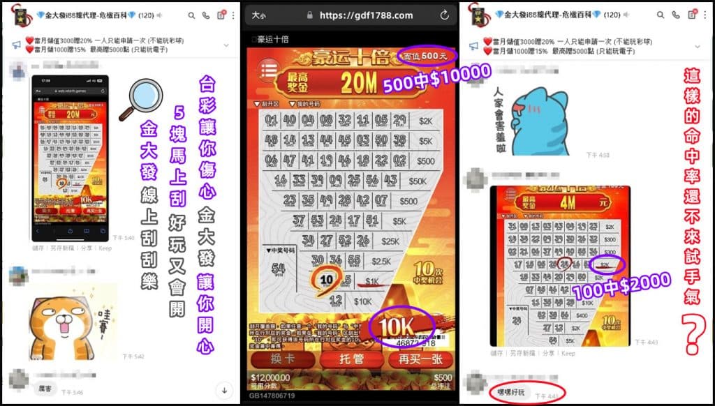 金大發線上刮刮樂比2000萬超級紅包更好中！