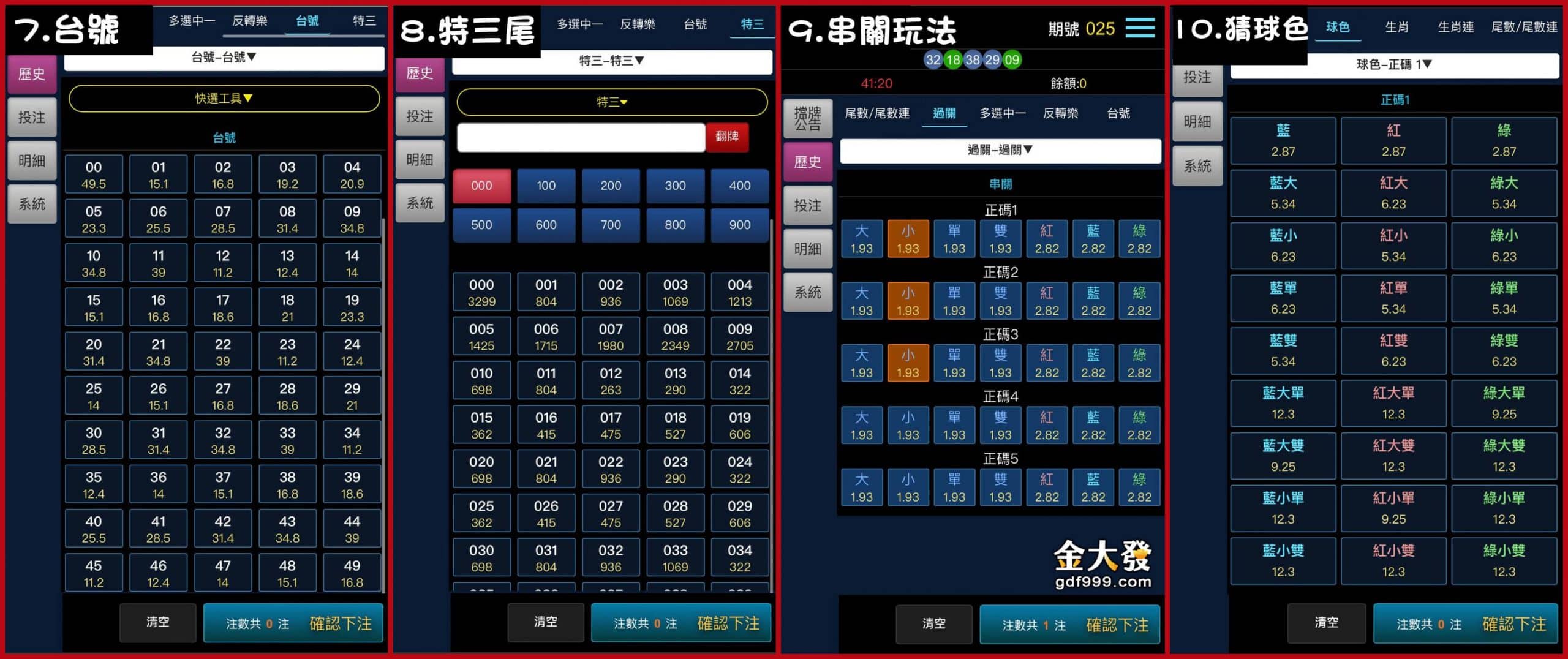 台號、特三尾、猜球色、串關539玩法