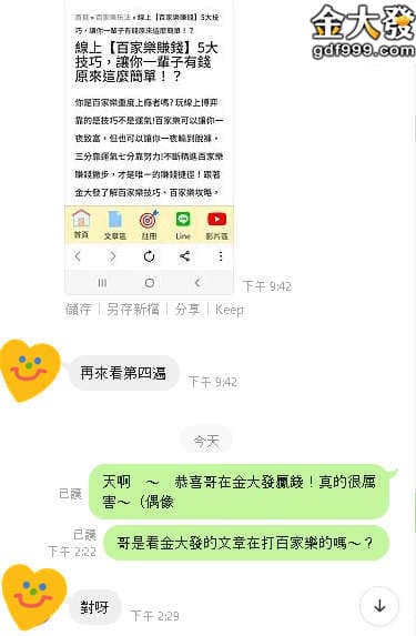 金大發百家樂技巧讓會員獲利