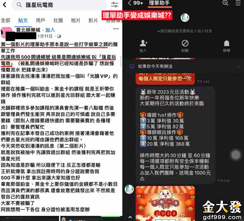 匯星玩電商詐騙 理單助手變成娛樂城