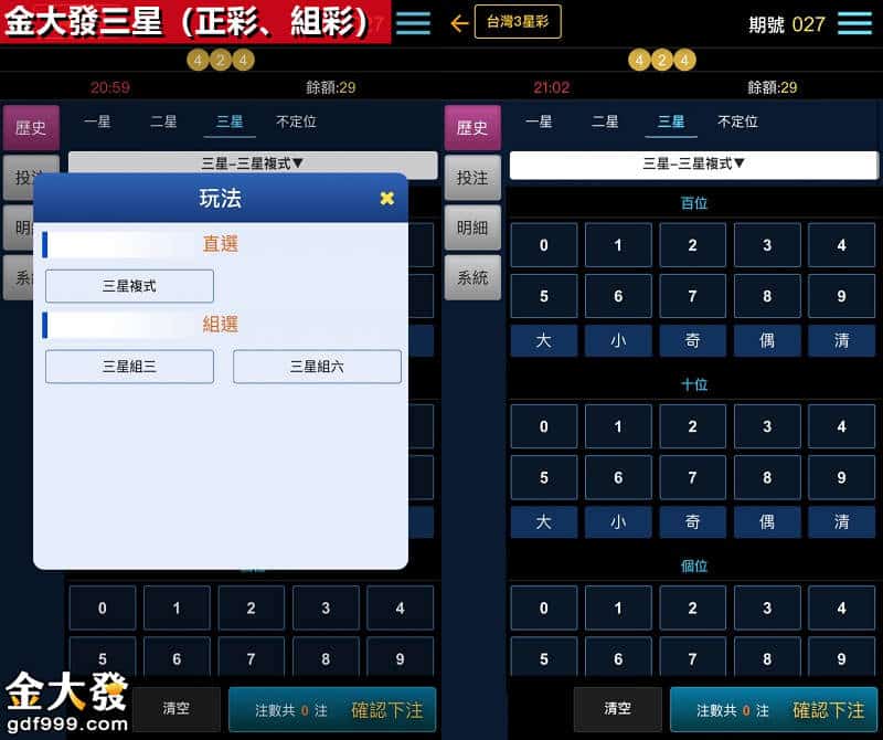 金大發三星彩正彩組彩