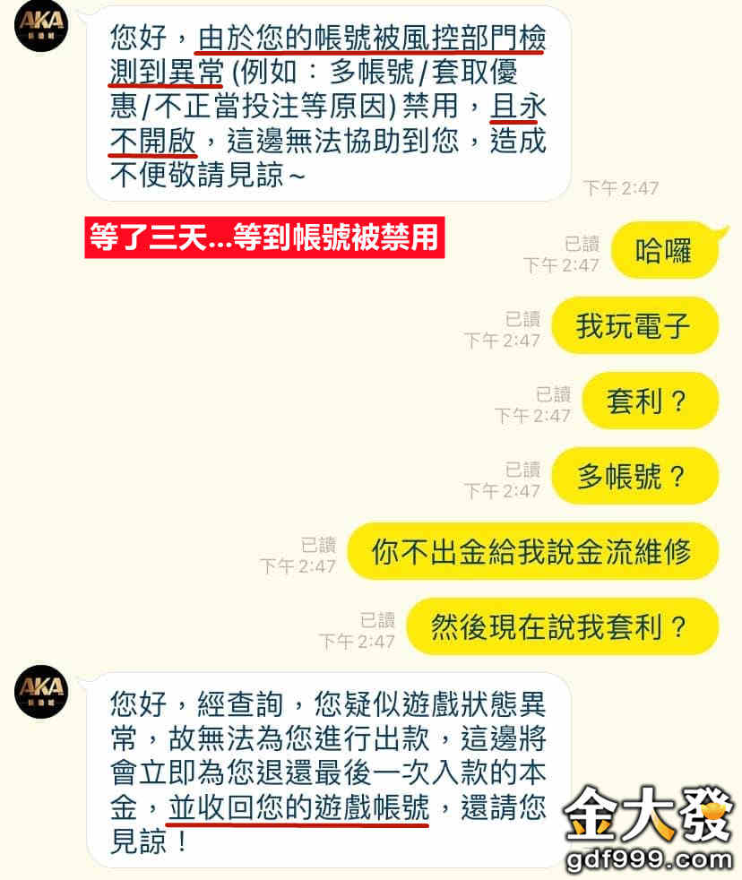 aka娛樂城詐騙手法封鎖帳號