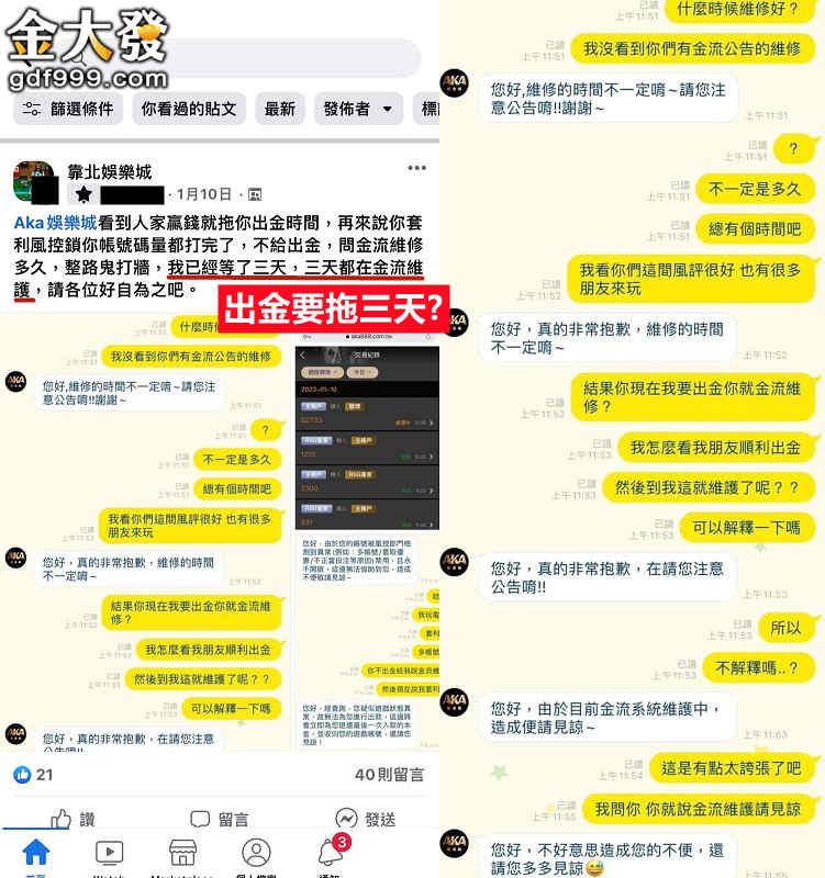 aka娛樂城詐騙手法