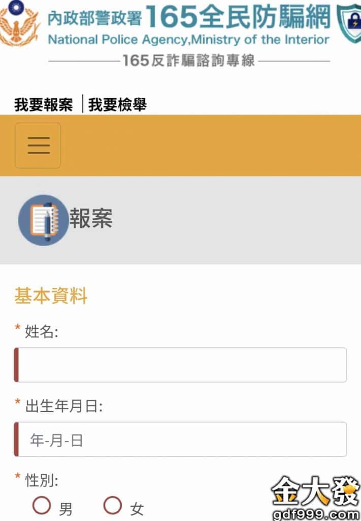 165線上詐騙報案