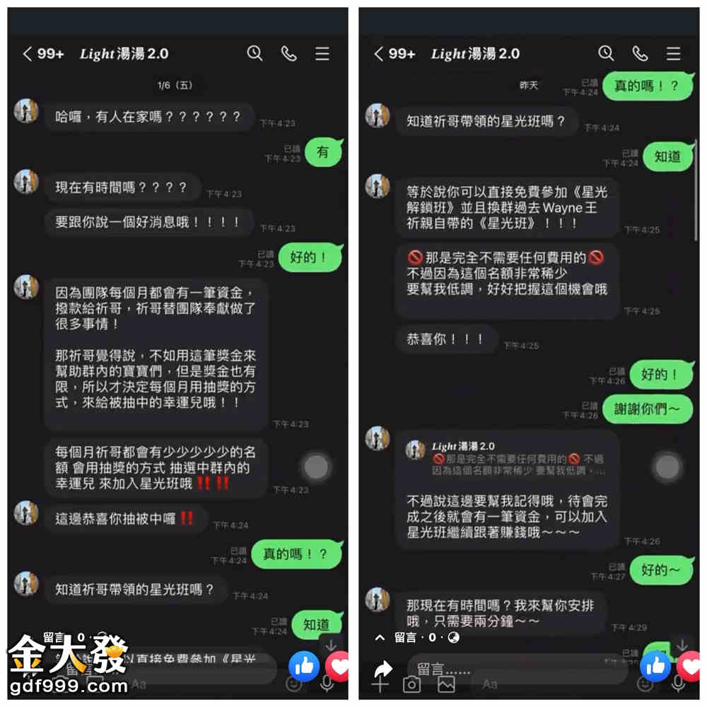 匯星玩電商詐騙群組詐騙