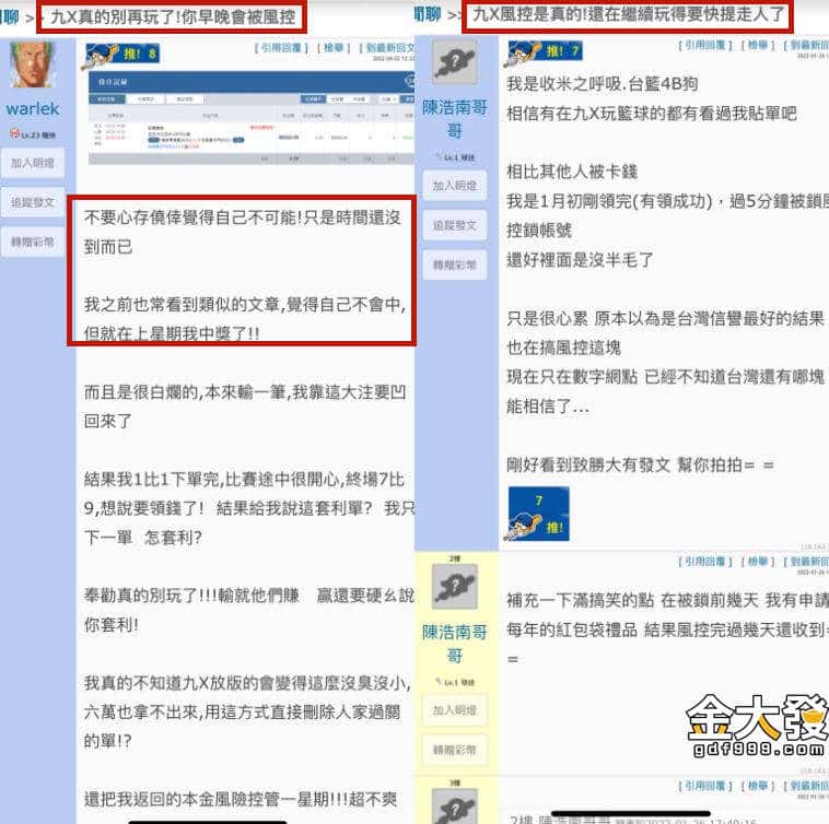 九州娛樂城PTT超多網友抱怨風控