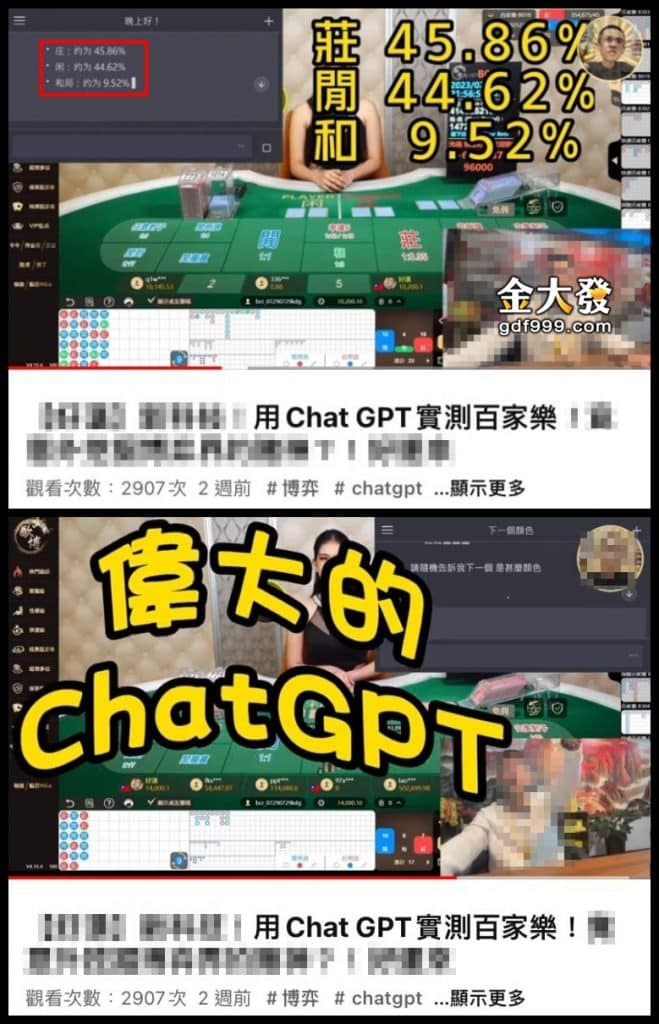 百家樂PTT-CHATGPT幫你預測百家樂