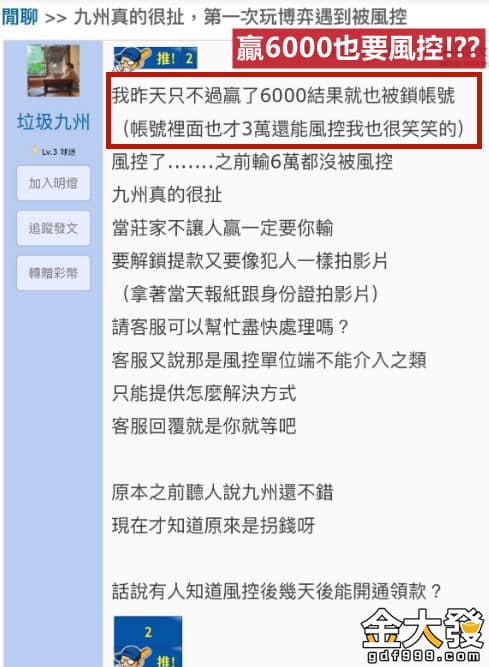 九州娛樂城PTT贏少少照樣被鎖