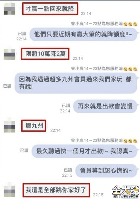 九州玩家紛紛出走金大發