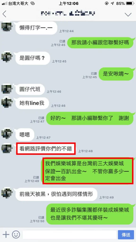 20190707被黑網詐騙的會員