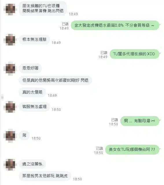 TU老虎機很盪客服不處裡.jpg