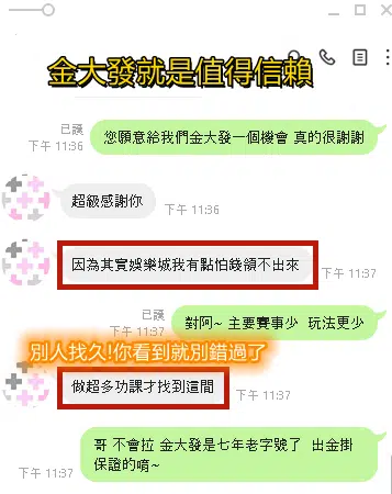 做功課找到金大發.