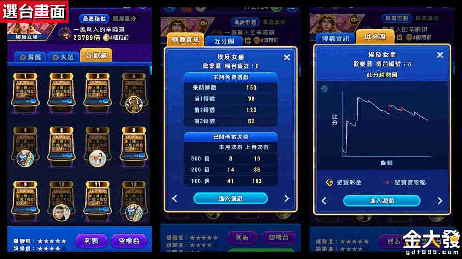 聚寶online遊戲選台畫面