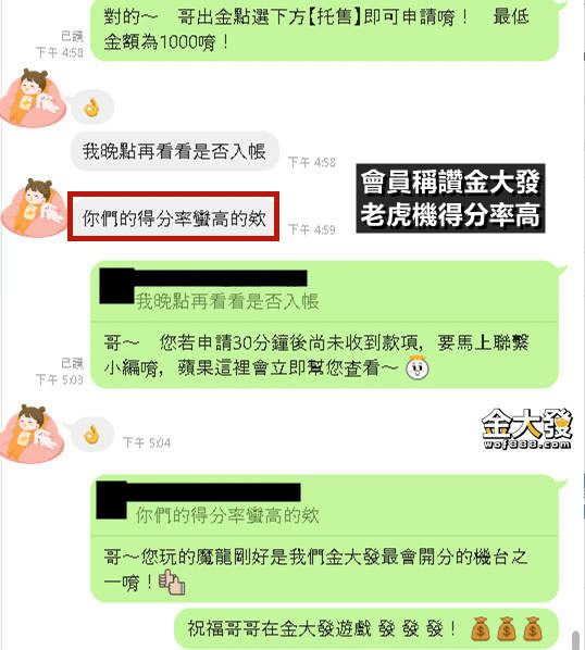 金大發老虎機得分率高