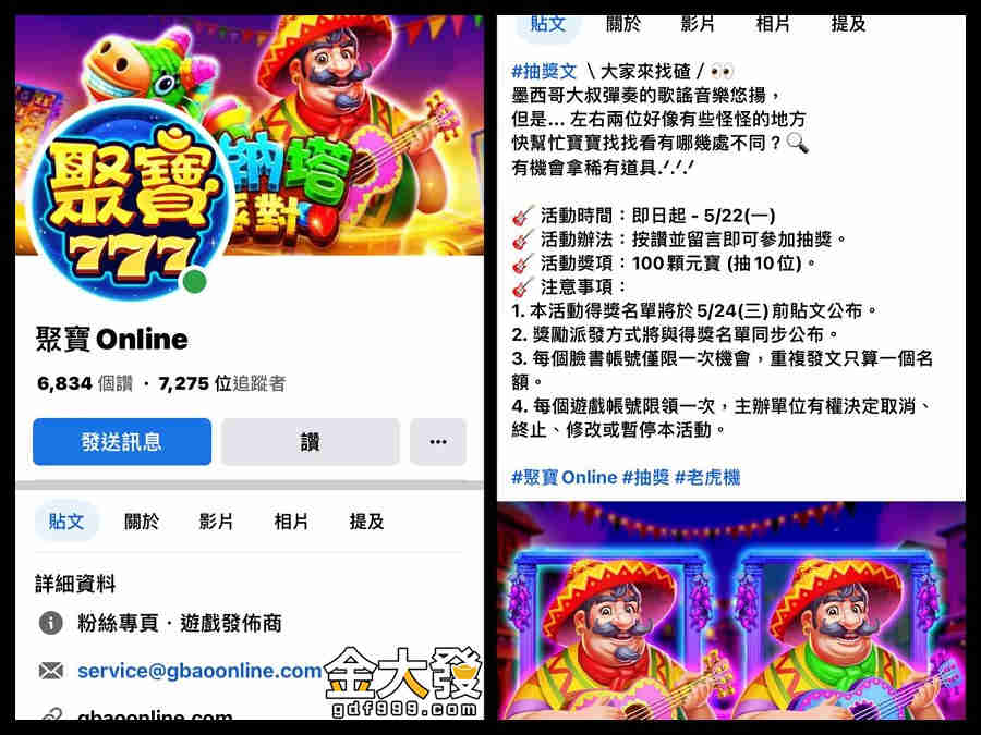 聚寶online免費序號請鎖定粉專