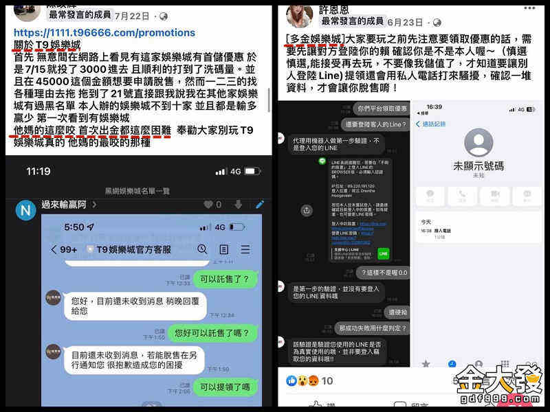 T9娛樂城詐騙、多金娛樂城詐騙