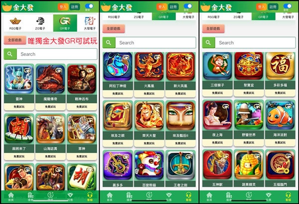 GR電子戰神呂布、魔龍皆可免費試玩