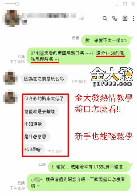 金大發小編運彩教學