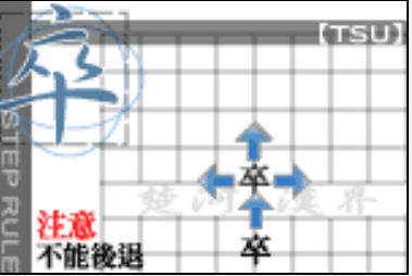 象棋規則：卒、兵走法