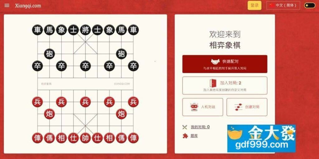 線上象棋進階版：相奕象棋