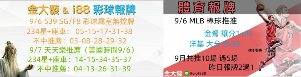 彩球報牌+運彩分析