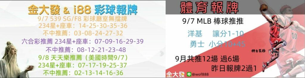 彩球報牌+運彩分析