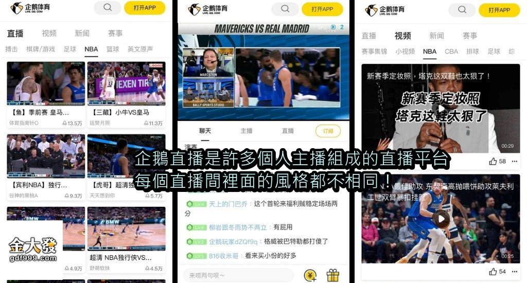 NBA直播企鵝