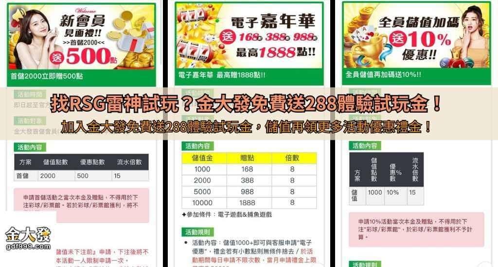 娛樂城體驗金288