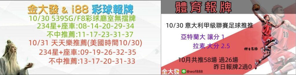 彩球報牌+運彩分析