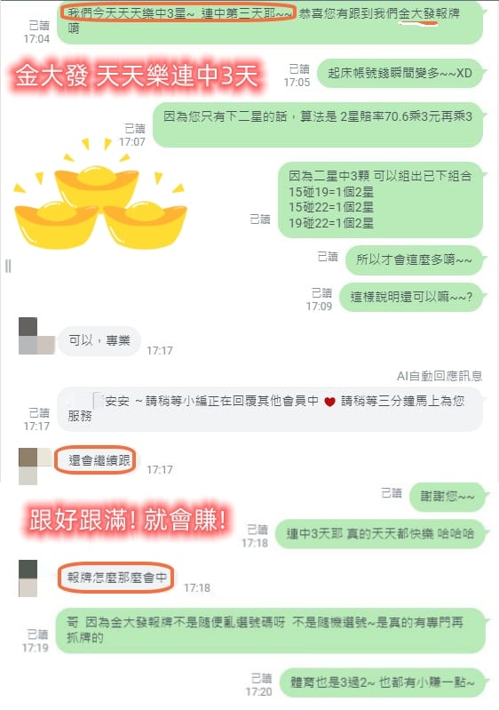 金大發彩評價：彩球報牌服務中獎會員對話