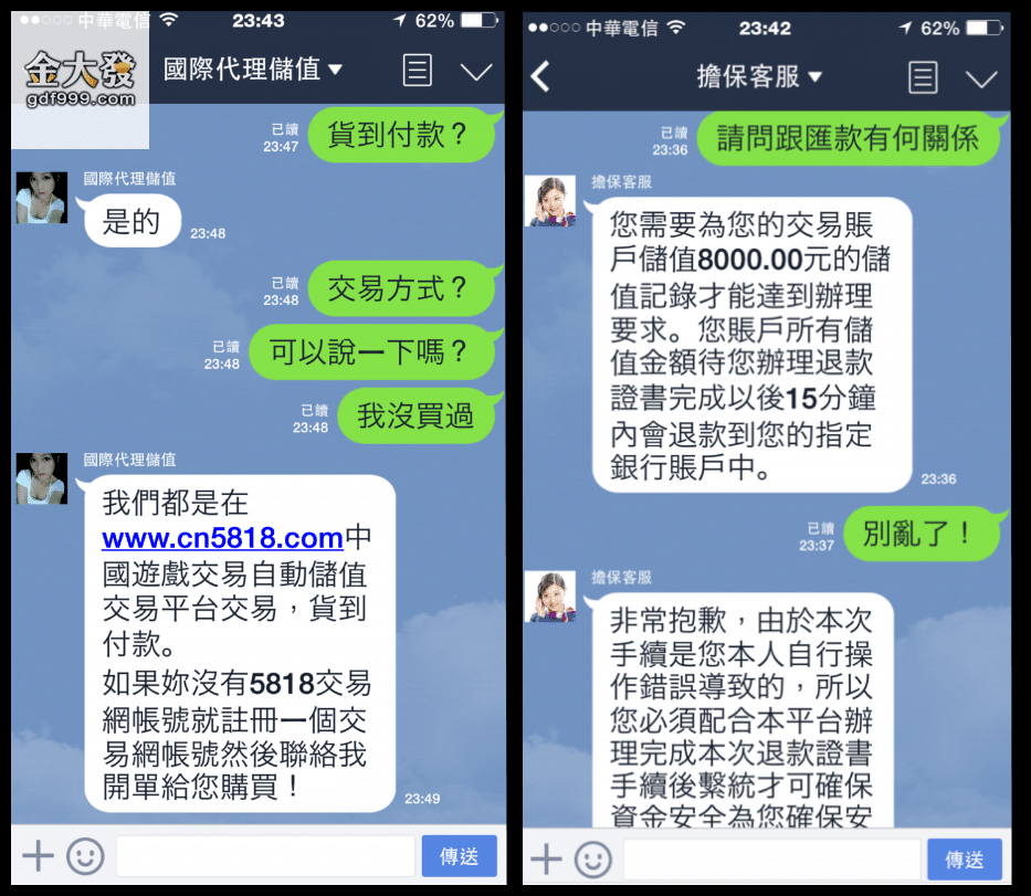 幣商ptt上看到受害人公開被騙對話