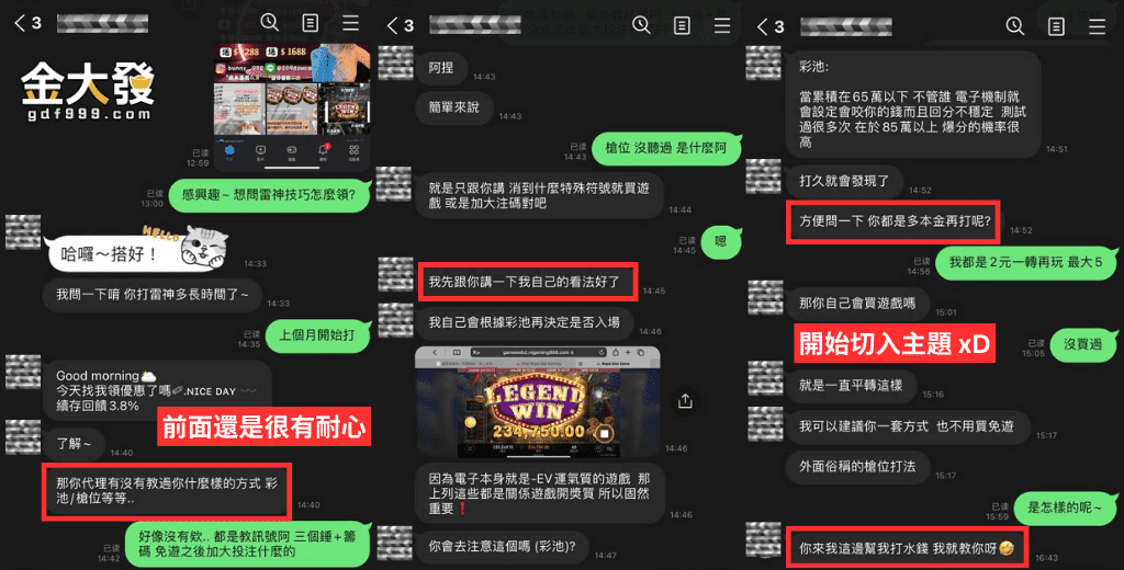 娛樂城代理招人話術之一！先幫我打水錢