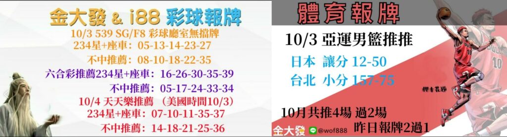 彩球報牌+運彩分析