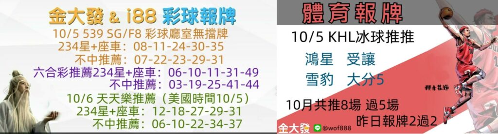 彩球報牌+運彩分析