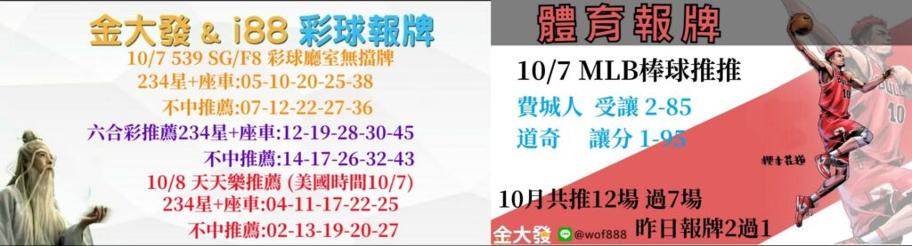 彩球報牌+運彩分析