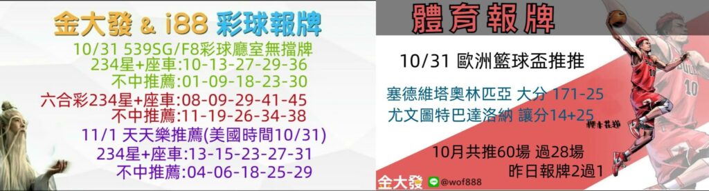 彩球報牌+運彩分析